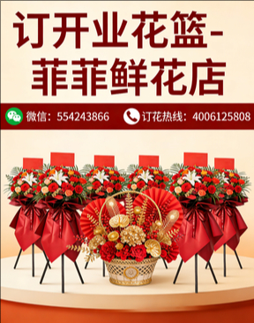 嘉兴秀洲区订开业花篮