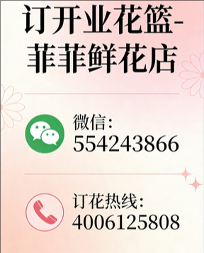 嘉兴秀洲区订开业花篮