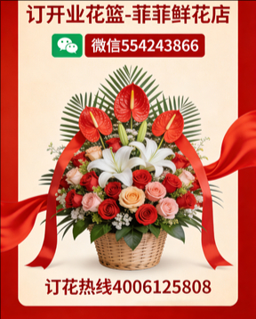 嘉兴秀洲区订开业花篮